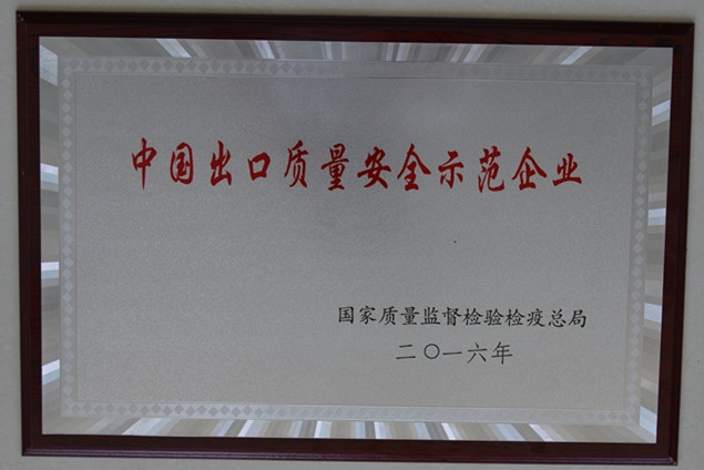 永利集团集团获国家质量监视检疫磨练总局授予的“中国出口质量清静树模企业”声誉称呼